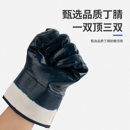 手套劳保浸胶耐磨防水防滑加厚耐油工作工业丁晴橡胶胶皮防油防护