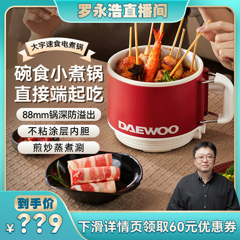 大宇电煮锅宿舍家用学生多功能一人食迷你小型小煮锅泡面锅小火锅