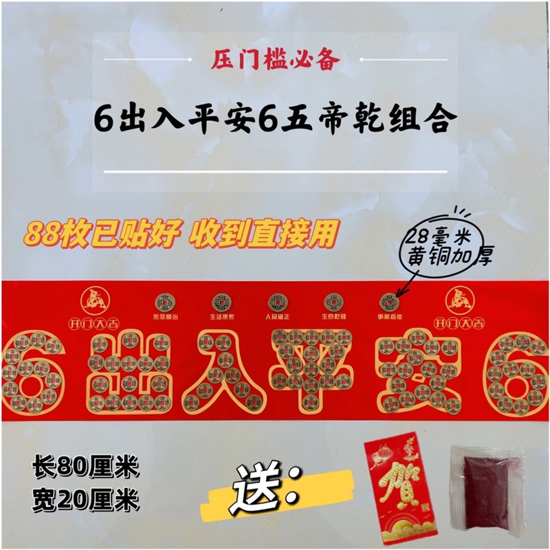 五帝钱压门槛石过门石66出入平安硬币入户门模板铜钱加厚黄铜装修