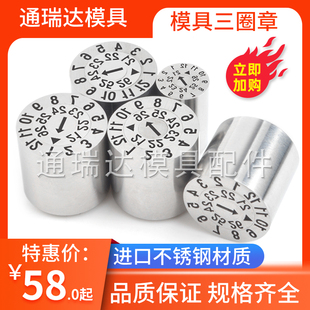 塑胶模具可调日期印章年月合并进口三圈章米思米标三层年月日期码