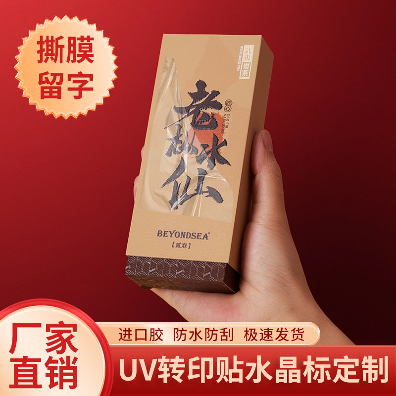uv转印贴彩色水晶贴标撕膜留字透明转移印丝印logo定制不粘胶企业