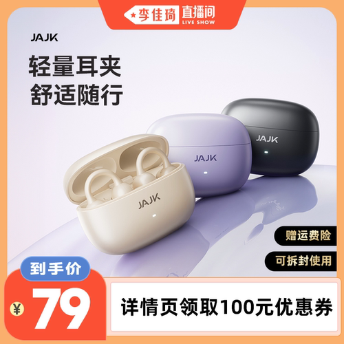 JAJK塞那耳夹式蓝牙耳机