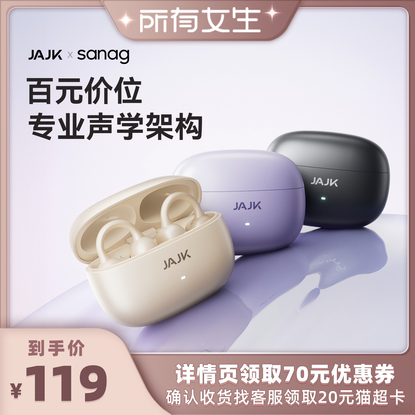【所有女生直播间】JAJK耳夹式蓝牙耳机2026新款无线开放运动挂耳