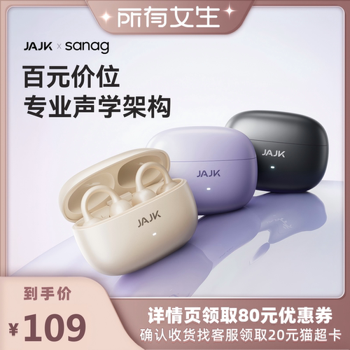 JAJK塞那耳夹式蓝牙耳机