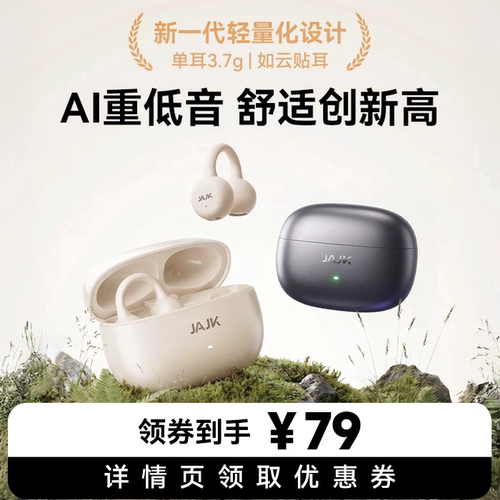 JAJK塞那耳夹式蓝牙耳机