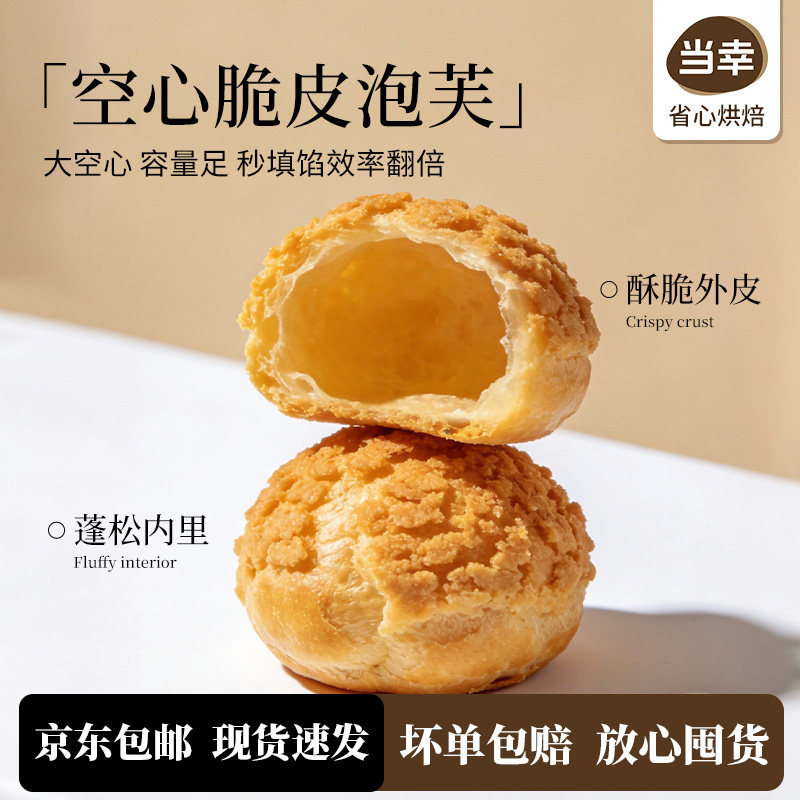 空心常温泡芙壳即食空壳 咖啡店私房甜品奶油夹心半成品整箱批发
