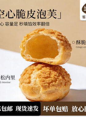 当幸空心常温大泡芙壳商用批发