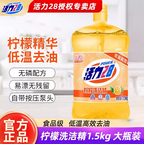 活力28柠檬洗洁精家用厨房餐饮洗碗温和果蔬油污易冲洗3斤装正品