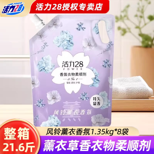 活力28衣物柔顺剂1.35kg*8袋整箱