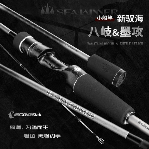 伊酷达八爪墨鱼近海小船海钓竿