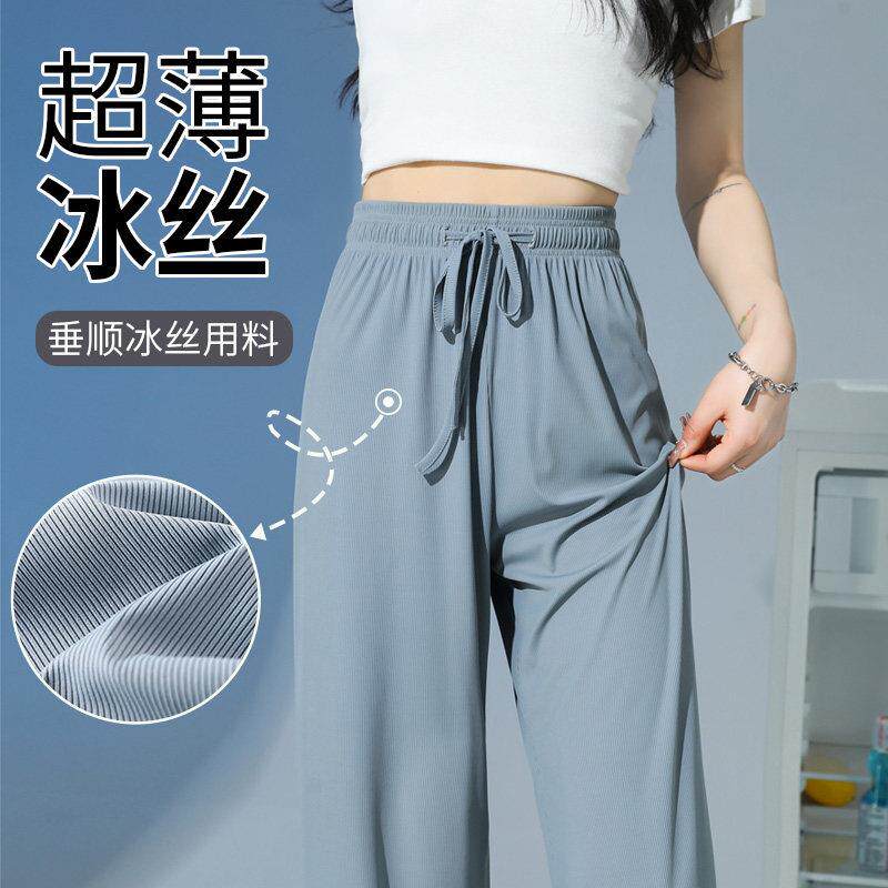 冰丝阔腿裤女夏季薄款高腰防蚊凉凉直筒裤子小个子休闲 防晒速干
