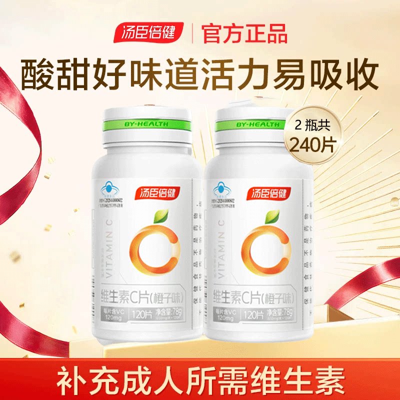 汤臣倍健维生素c片咀嚼片