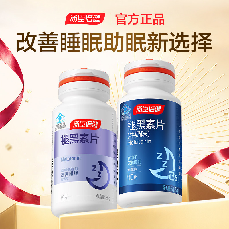 褪黑素睡眠片安瓶助眠汤臣倍健官方正品褪黑色素褪黑素片改善睡眠