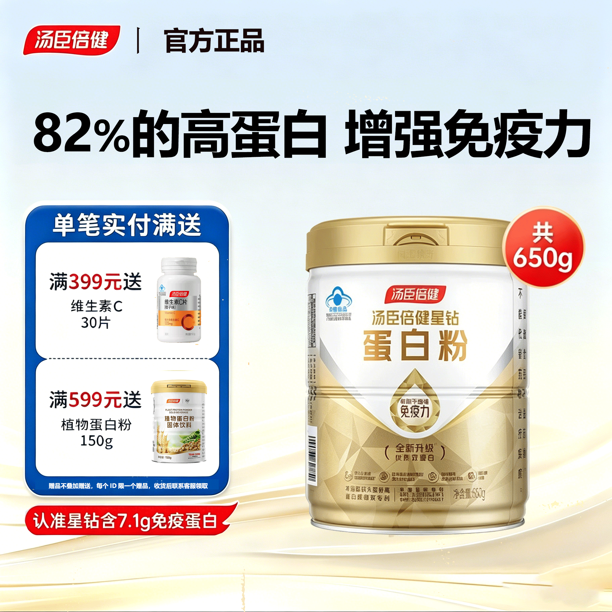 汤臣倍健蛋白粉营养蛋白质粉增强免疫力中老年人正品官方旗舰店