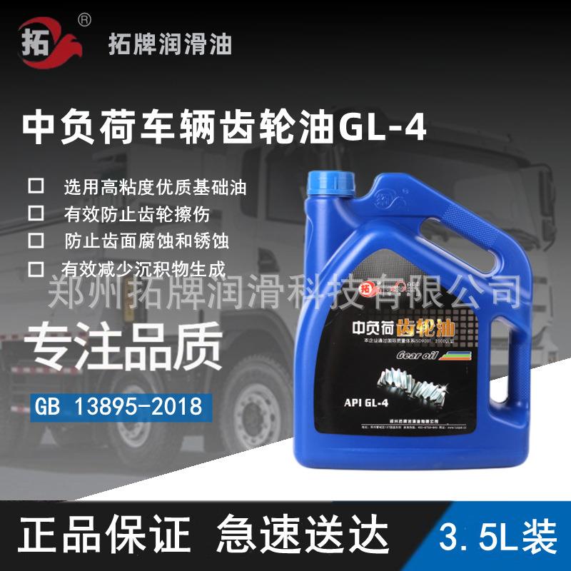 拓牌中负荷车辆齿轮油GL-4轿车客车中轻型卡车传动系统85W90润滑