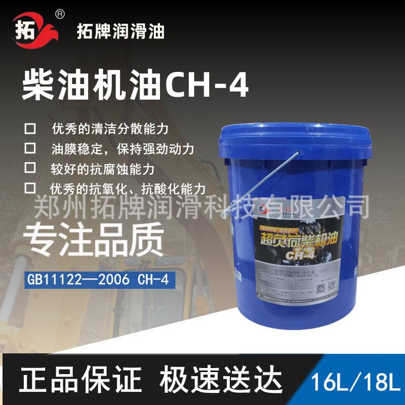 拓牌超负荷柴机油CH-4工程车辆发电机组18升压有效延长用油期