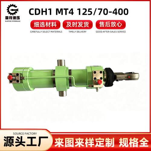 CDH1MT4125/70-400液压油缸