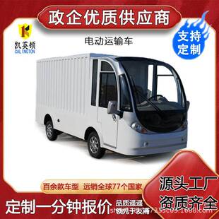 工厂搬运厢式电动货车场区内部货物转运车送餐车箱电动运输车