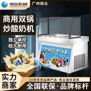 商用双锅炒酸奶机多功能炒冰机奶茶店摆摊炒双锅双压炒冰沙机