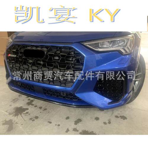 适用于奥迪Q3改装RSQ3包围192021款新款q3升级rsq3蜂窝前脸包围