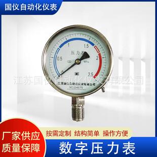 智能远传数字压力表电子真空数字压力表水压油压真空表