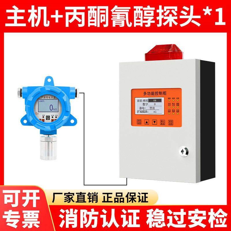 工业用丙酮氰醇气体检测仪气体探测器探头工业防爆浓度检测仪