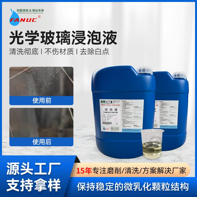 光学玻璃清洗液手机钢化膜碱性超声波研磨粉ITO镜片工业清洁剂