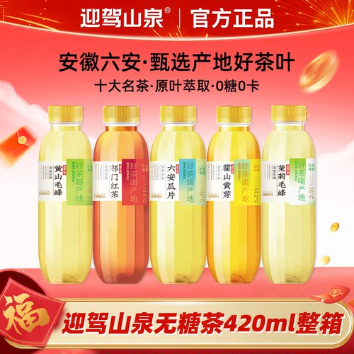 迎驾山泉无糖茶420ml*15瓶装整箱