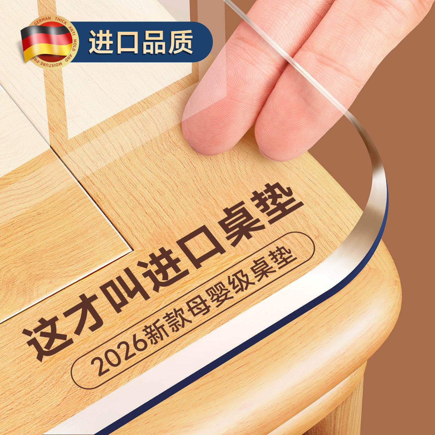 【母婴食品级】进口品质透明桌垫