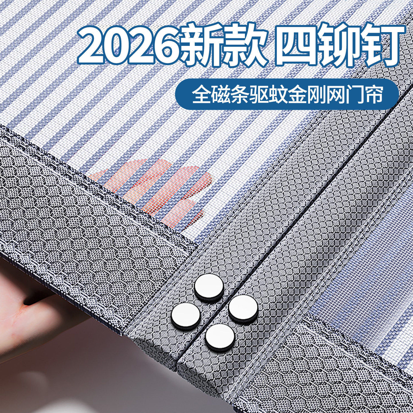 【驱蚊金刚网】防蚊门帘2026新款