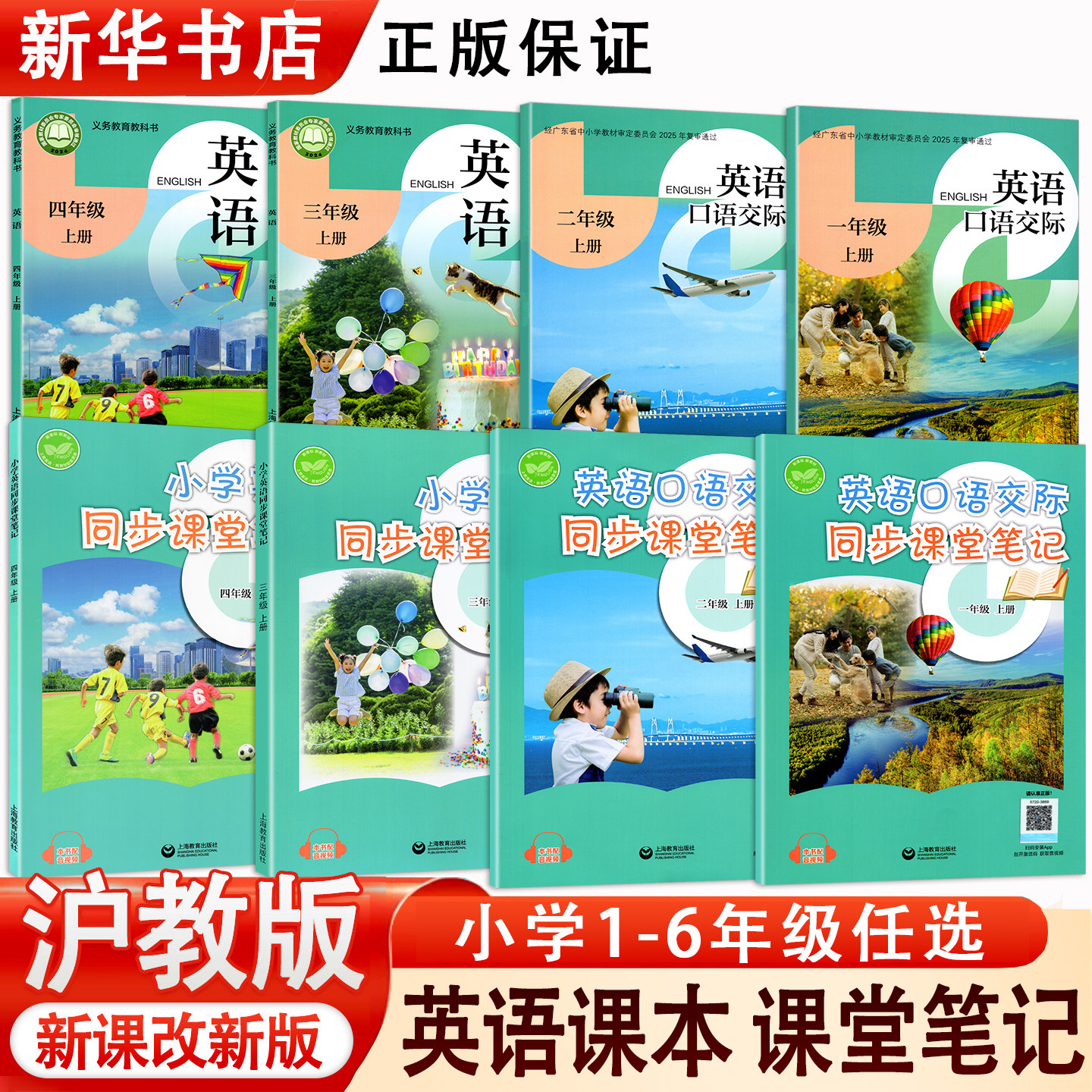 新版沪教版小学英语课本教材同步课堂笔记123456一二三四五六年级上册下册沪教版 配原文注解音频 深圳山西安徽贵阳沈阳等地区适用