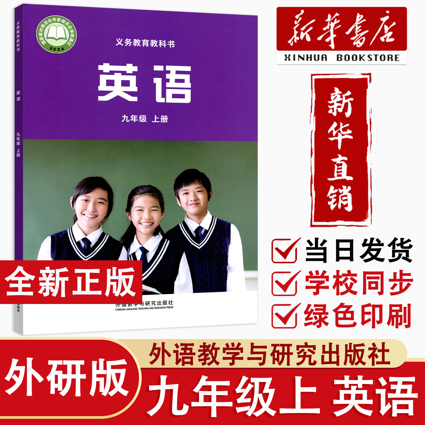 【新华正版】2026秋初中9九年级上册英语书外研版课本书 外语教学与研究出版社 初3三9九年级上册英语课本外研版9上英语教科书