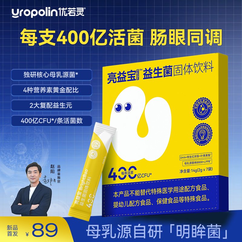 优若灵益生菌缓解干眼症肠道调理叶黄素蓝莓儿童护眼专用近视酯