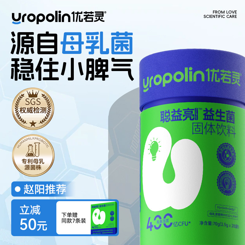情绪益生菌优若灵LR-99罗伊氏乳杆菌12000亿CFU肠脑轴儿童专注力