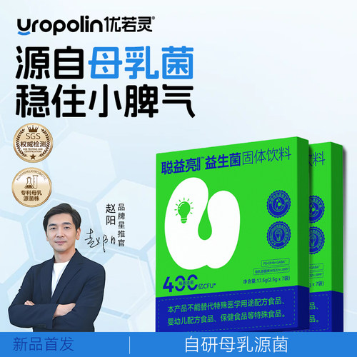 【U先】优若灵聪益亮儿童情绪益生菌LR99罗伊氏乳杆菌2800亿CFU