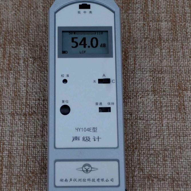 湖南声仪HY104L声级计1级符合GB/T 3785-2010和IEC 61672:2013
