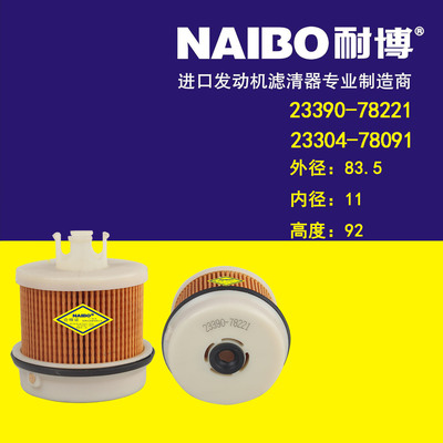 23390-78221柴滤23304-78222