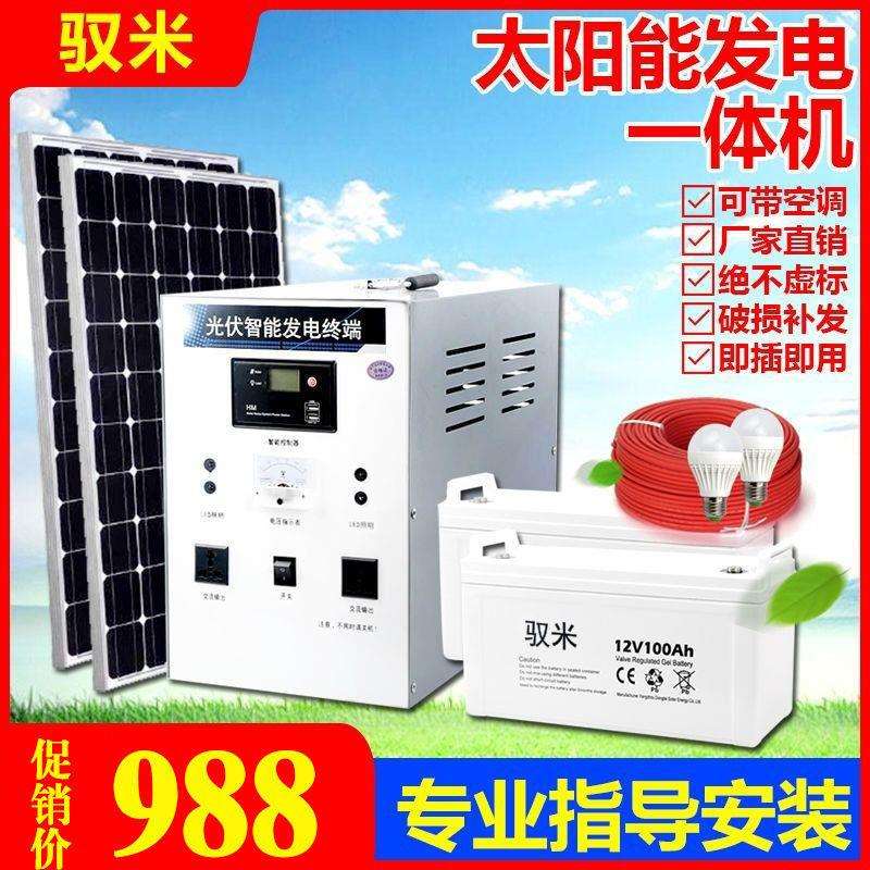 太阳能发电机家用220v电池板光伏板全套小型户外大功率发电一体机