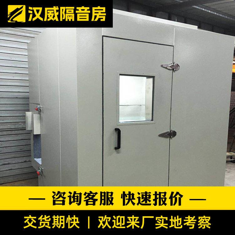 工厂静音房工业降噪隔声房厂房车间机器设备隔音房测试隔音室