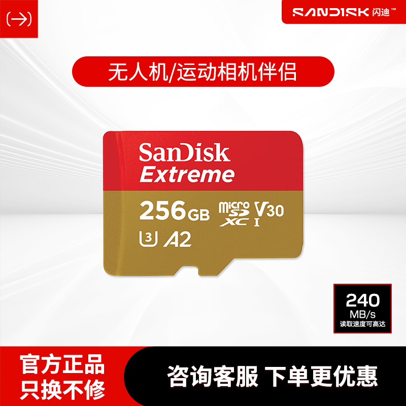 闪迪金卡闪存卡TF卡256GB高速传输读取存储卡大疆适用读速19