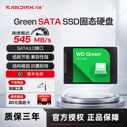 闪迪固态硬盘sata接口WD西数1T/2T/4TSSD固态硬盘台式机电脑硬盘