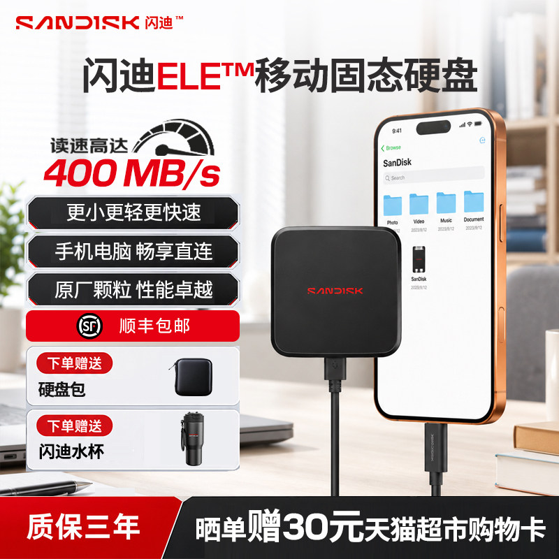 闪迪ELE新元素移动固态硬盘便携手机直连笔记本电脑两用外接存储