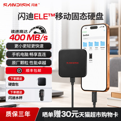 闪迪ELE新元素移动固态硬盘便携手机直连笔记本电脑两用外接存储
