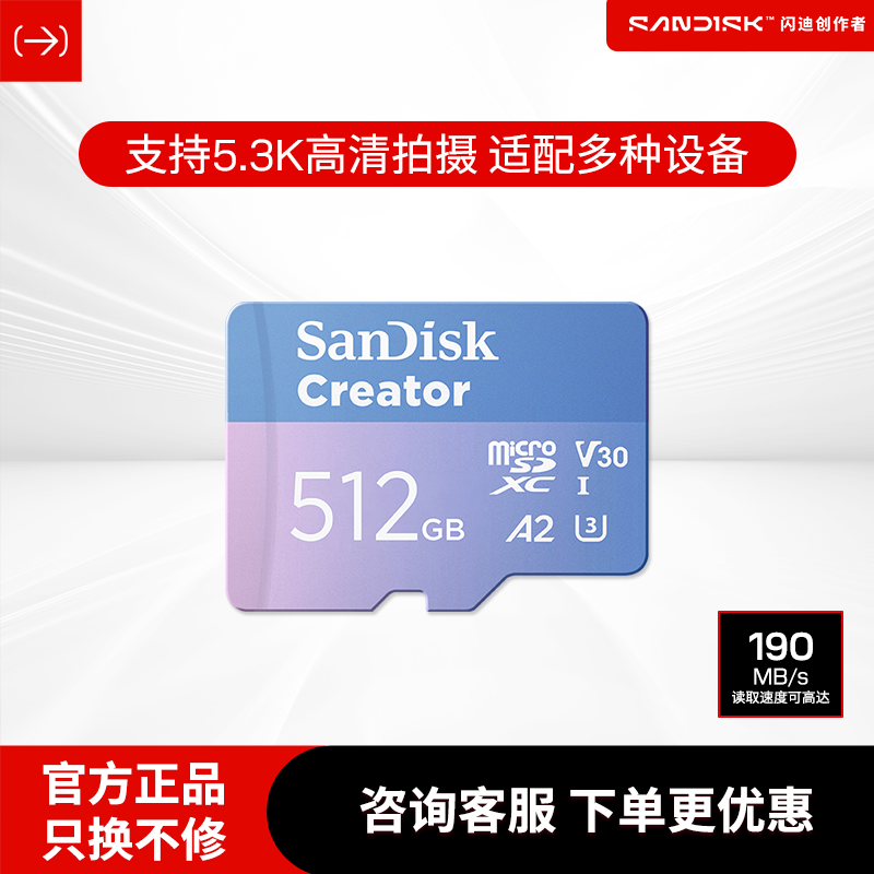 SanDisk闪迪创作者粉卡TF卡512G支持防伪查询多设备适配高速190M