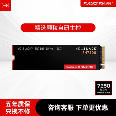 SanDisk闪迪sn7100固态硬盘M.2接口西数SN7100电脑游戏内存大容量