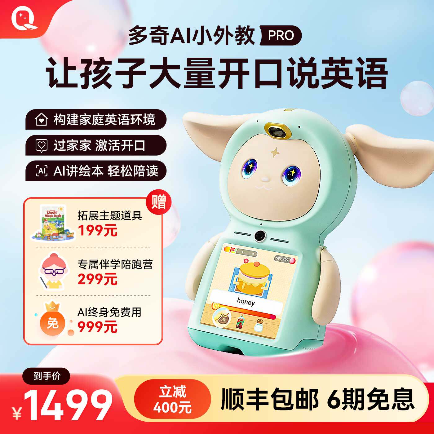 多奇AI小外教机器人 英语伴学早教启蒙AI读绘本智能玩具 儿童礼物