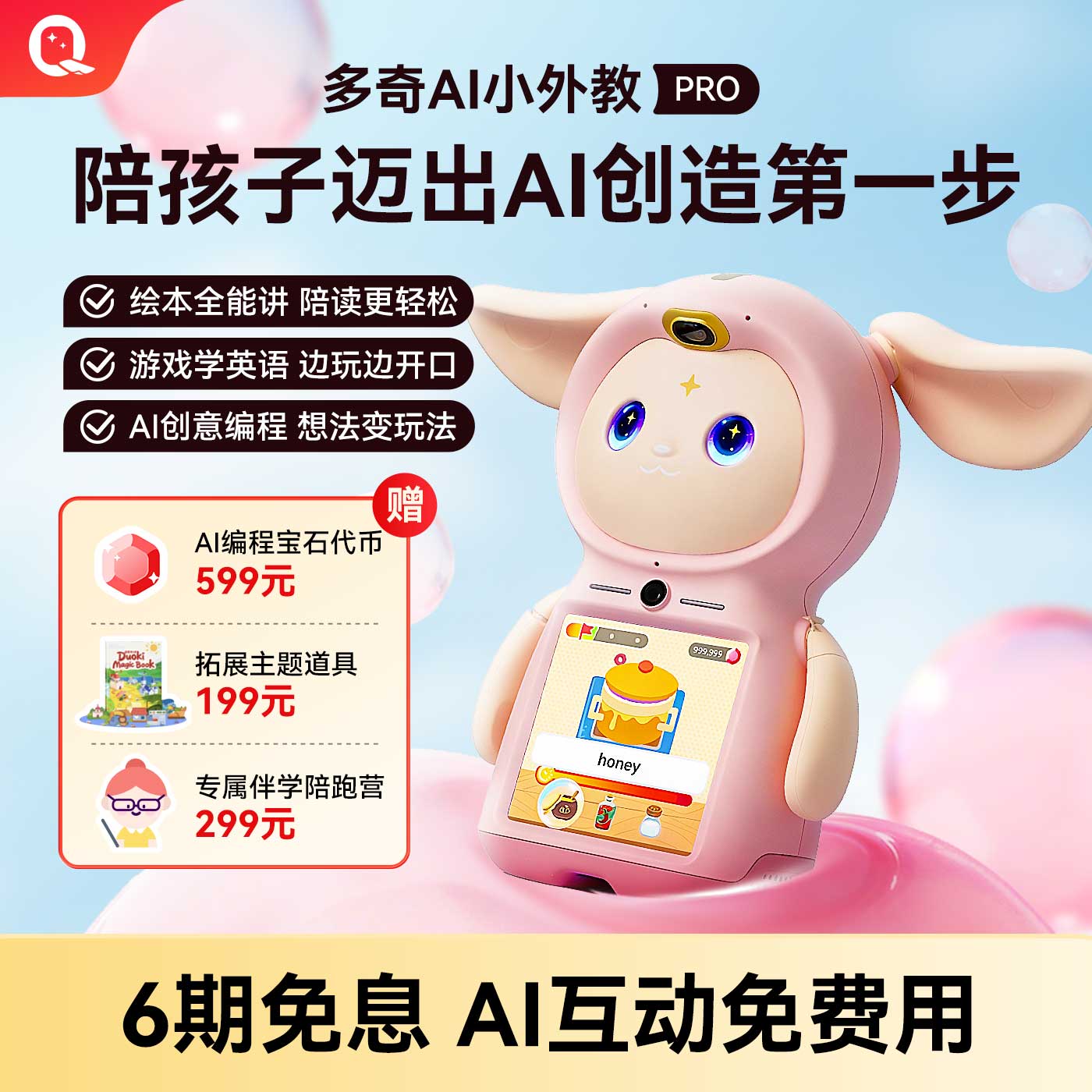 【年糕妈妈推荐】多奇AI小外教机器人 英语启蒙AI伴学早教绘本机