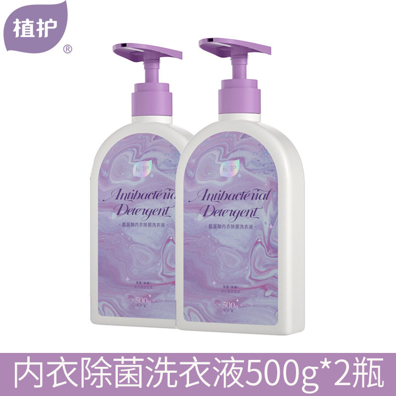 植护2瓶装内衣洗衣液内裤除菌洗涤液手洗贴身衣物清洁液实惠批发,洗护清洁剂/卫生巾/纸/香薰,内衣洗衣液,淘宝优惠券,粉丝福利购,淘宝优惠卷