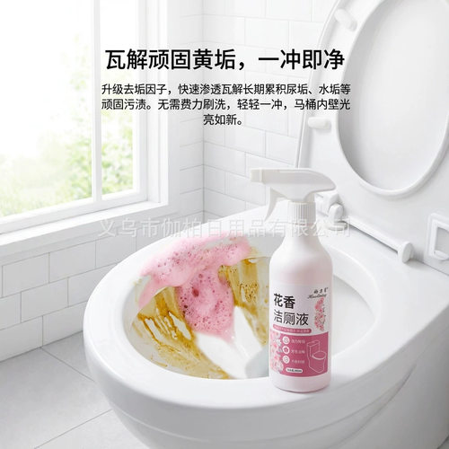 花香洁厕灵洁厕液卫生间马桶清洁剂厕所除臭去污强力除尿垢清香型