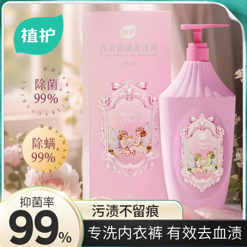 植护内衣洗衣液750g瓶装女士手洗去血渍除菌除螨内裤清洗厂家批发,洗护清洁剂/卫生巾/纸/香薰,内衣洗衣液,淘宝优惠券,粉丝福利购,淘宝优惠卷